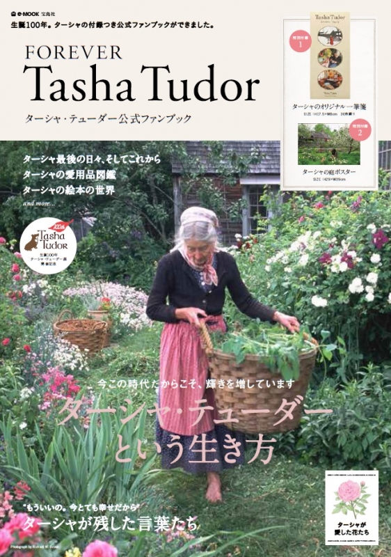 Forever Tasha Tudor ターシャ テューダー公式ファンブック E Mook Hmv Books Online Online Shopping Information Site English Site