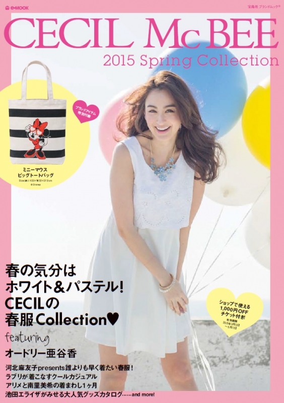 cecil mcbee 雑誌 販売 付録