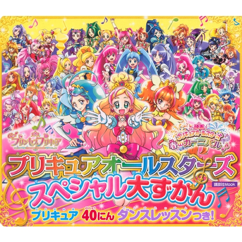 トップ 100+ 2015 プリキュアオールスターズ - アンセンジョス