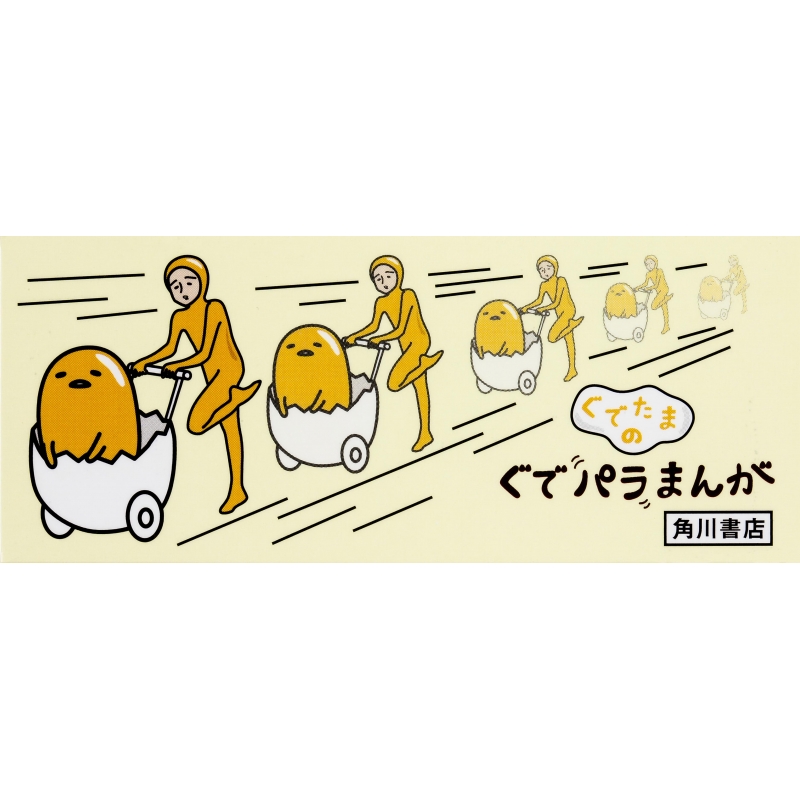 ぐでたまのぐでパラまんが : サンリオ | HMV&BOOKS online