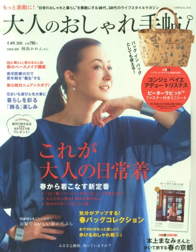 大人のおしゃれ手帖 15年 4月号 大人のおしゃれ手帖編集部 Hmv Books Online