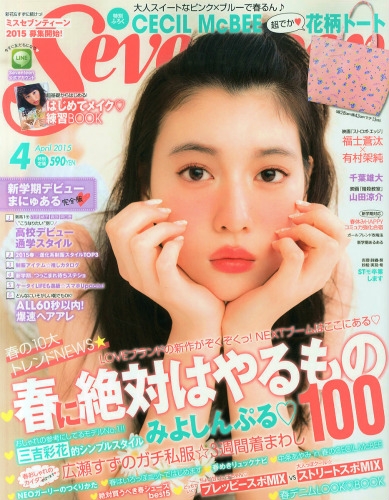 Seventeen セブンティーン 15年 4月号 Seventeen編集部 Hmv Books Online