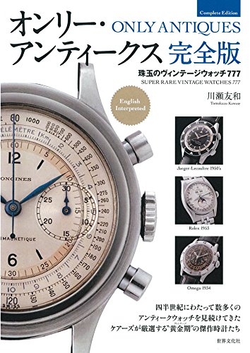 �I�����[�E�A���e�B�[�N�X���S�� ��ʂ̃��B���e�[�W�E�H�b�`�E�R���N�V����700