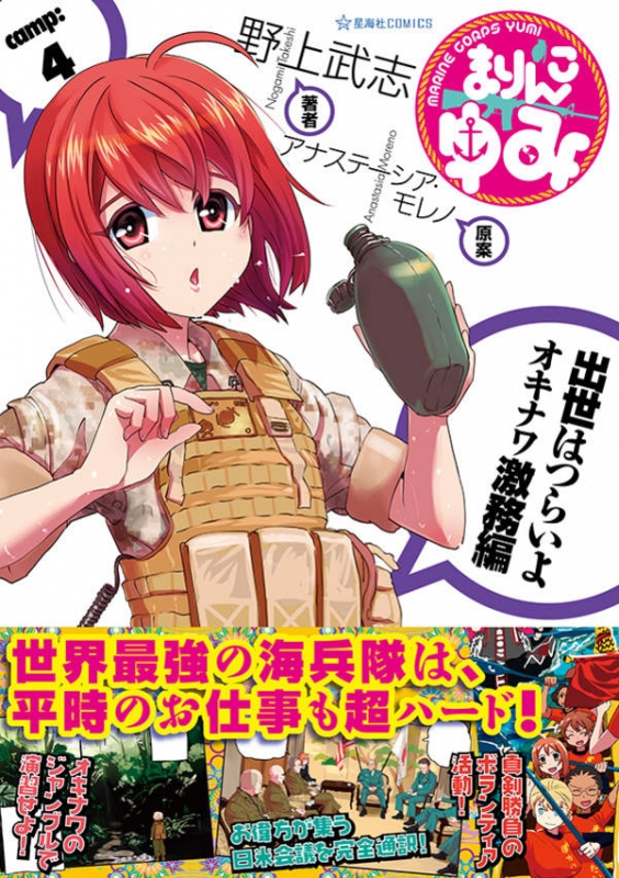 まりんこゆみ 4 星海社comics 野上武志 Hmv Books Online