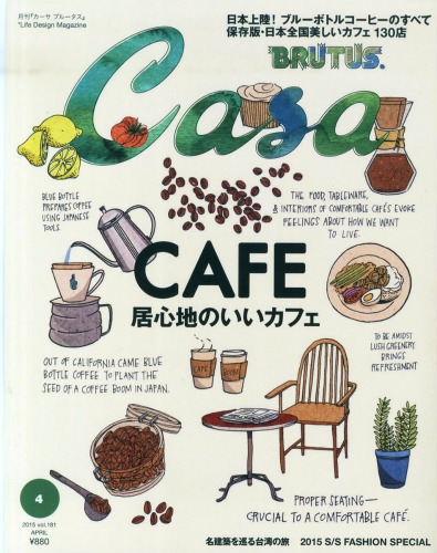 Casa Brutus カーサ ブルータス 15年 4月号 Casa Brutus編集部 Hmv Books Online