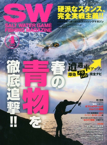 Salt Water Game Fishing Magazine ソルトウォータゲームフィッシングマガジン 15年 4月号 Salt Water Game Fishing Magazine編集部 Hmv Books Online