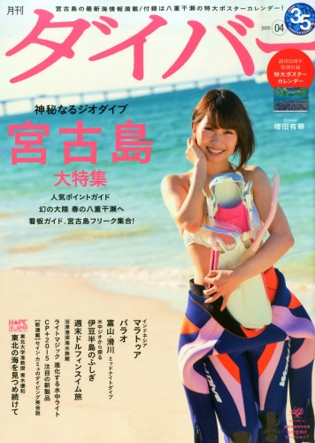 雑誌 diver セール