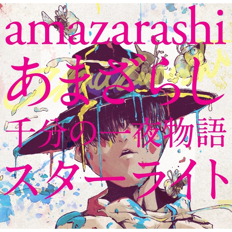 メール便なら送料無料】 amazarashi アマザラシ アノミー CD