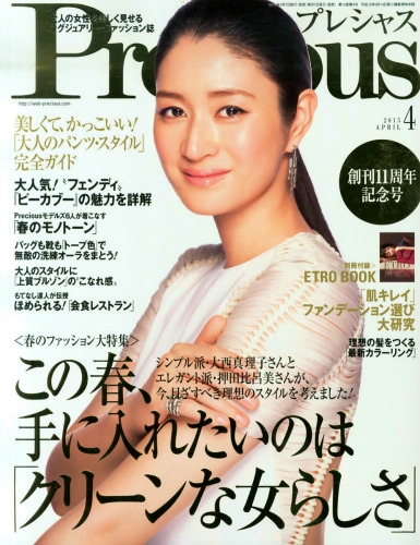 Precious (プレシャス)2015年 4月号 : Precious編集部 | HMV&BOOKS