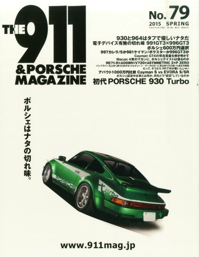 ポルシェ雑誌 【公式通販】