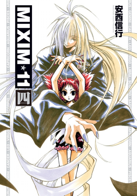 Mixim11 4 少年サンデーコミックススペシャル : 安西信行 | HMV&BOOKS ...