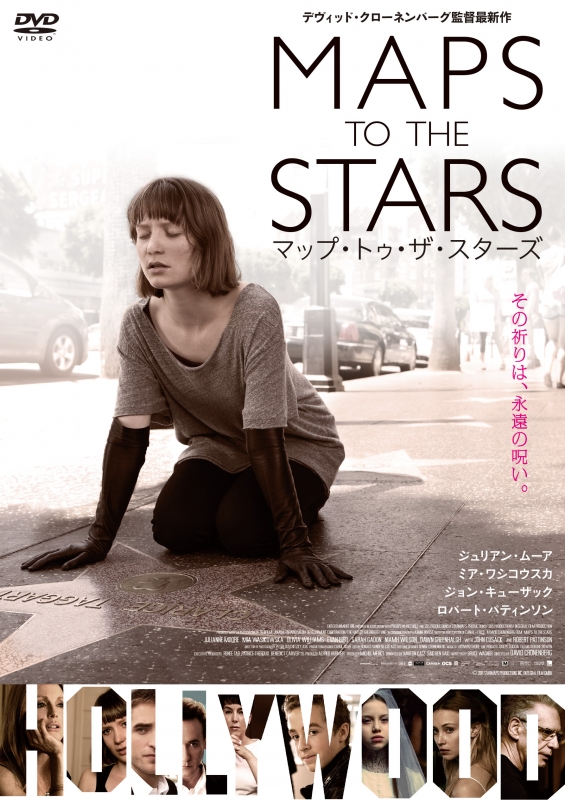 『マップ・トゥ・ザ・スターズ』 [DVD] qqffhab Amazon.com: Map to the Stars DVD : Movies & TV