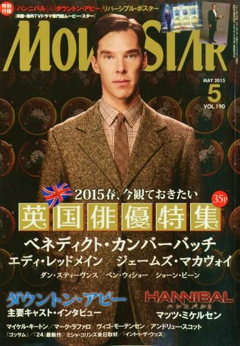 MOVIE STAR (ムービースター)2015年 5月号 : MOVIE STAR編集部