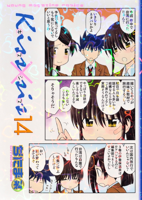 Kiss Sis 14 Kcデラックス ぢたま 某 Hmv Books Online