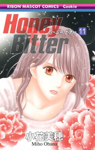 Honey Bitter 11 りぼんマスコットコミックス 小花美穂 Hmv Books Online