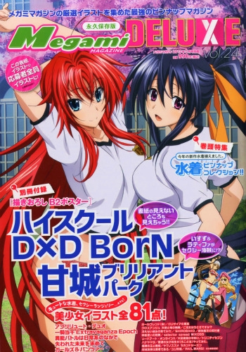 Megami MAGAZINE DELUXE Vol.23 Megami MAGAZINE 2015年 5月号別冊 : メガミマガジン (Megami  MAGAZINE) 編集部 | HMV&BOOKS online - 086440515