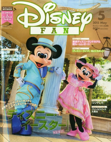 Disney Fan ディズニーファン 15年 5月号 Disney Fan編集部 Hmv Books Online