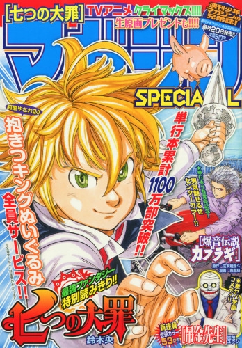 マガジンspecial マガジンスペシャル 15年 4月 4日号 週刊少年マガジン編集部 Hmv Books Online