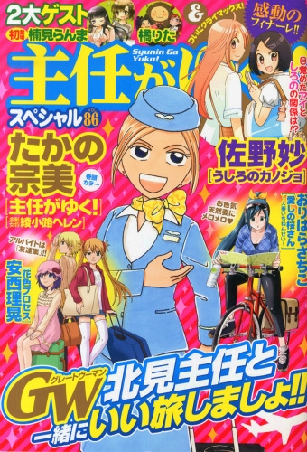 主任がゆく スペシャル Vol 86 本当にあった笑える話pinky 15年 6月号増刊 主任がゆく スペシャル編集部 Hmv Books Online