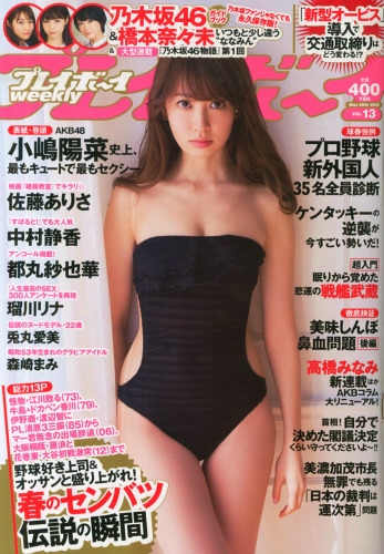 Weekly Playboy March 30 15 Weekly Playboy Hmv Books Online Online Shopping Information Site English Site