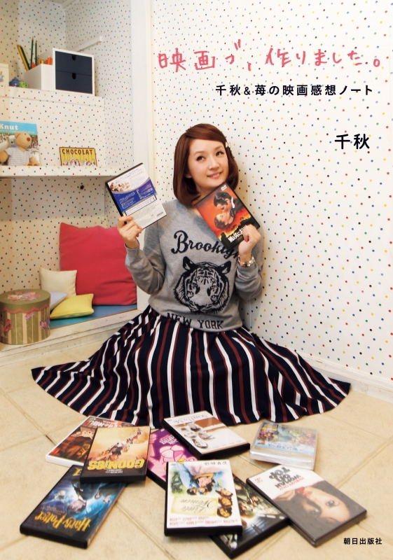 映画ブ 作りました 千秋 苺の感想ノート 千秋 Hmv Books Online
