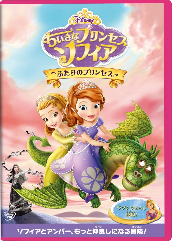 Kapper tand Chinese kool Sofia The First: The Curse Of Princess Ivy : Disney | HMV&BOOKS online :  Online Shopping & Information Site - VWDS-5914 [English Site]