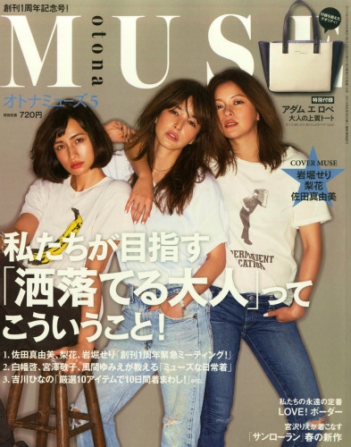 Otona MUSE (オトナミューズ)2015年 5月号 : otona MUSE編集部