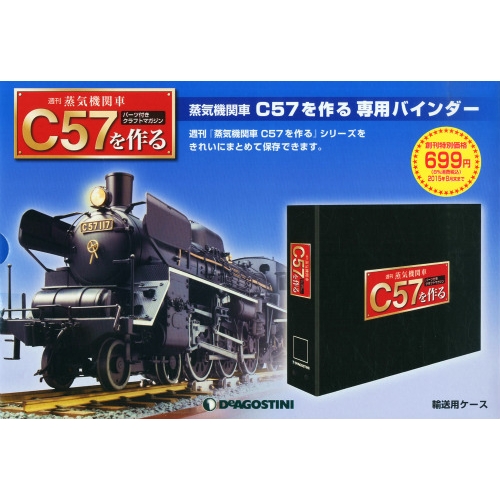 週刊 蒸気機関車c57を作る 特価バインダー 2015年 4月 10日号 : 週刊蒸気機関車C57を作る | HMV&BOOKS online -  310090415