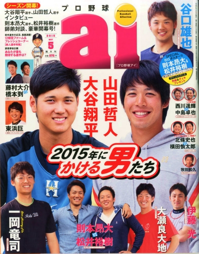 プロ野球 Ai (アイ)2015年 5月号 : プロ野球ai編集部 | HMV&BOOKS