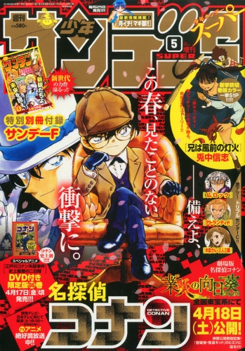 週刊少年サンデーs サンデースーパー 週刊少年サンデー 15年 5月 1日号増刊 週刊少年サンデー編集部 Hmv Books Online