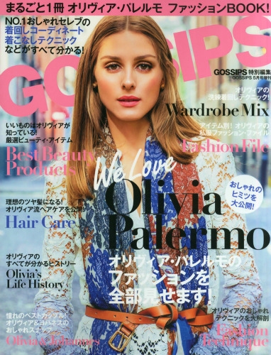 まるごと1冊オリビア・パレルモ ファッションbook! Gossips