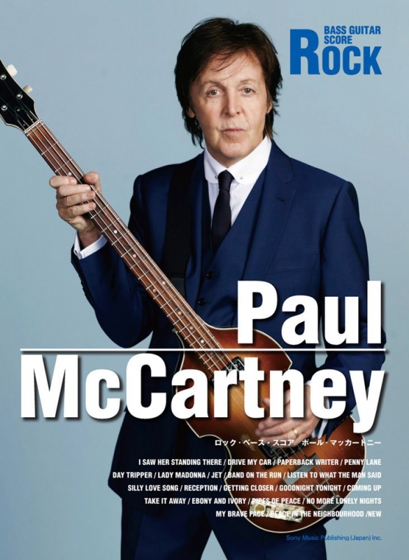 ロック・ベース・スコア ポール・マッカートニー : Paul McCartney 