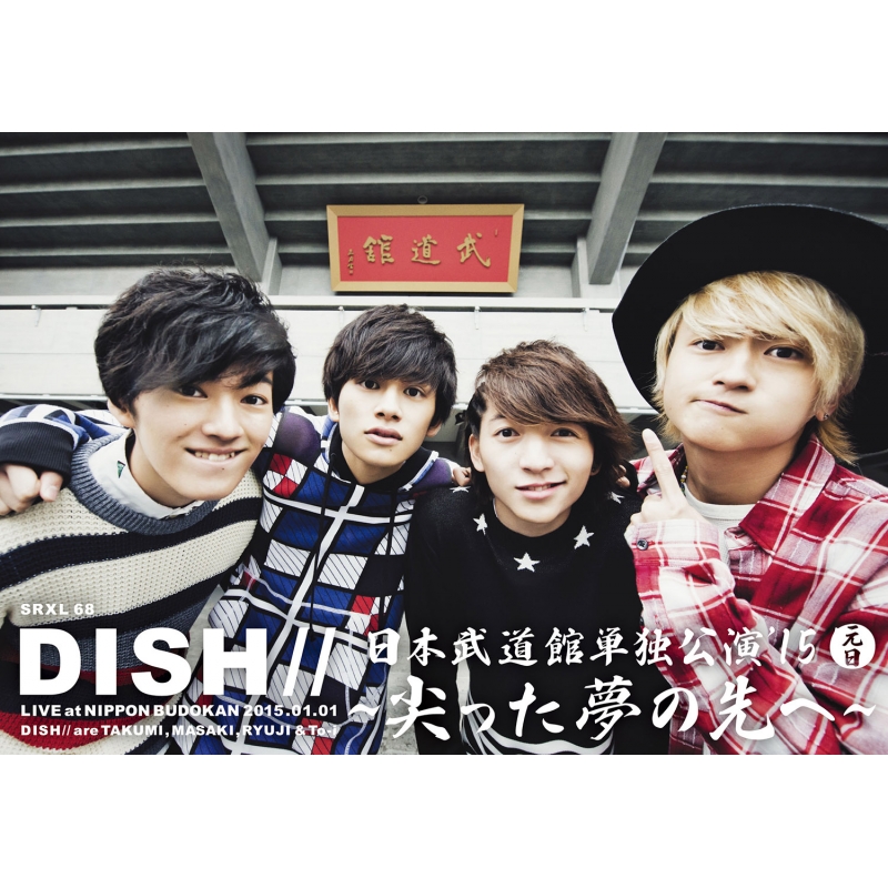 Dish 日本武道館単独公演 15 元日 尖った夢の先へ Blu Ray Dish Hmv Books Online Srxl 68