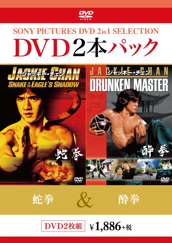 蛇拳/酔拳 | HMVu0026BOOKS online - BPDH-955