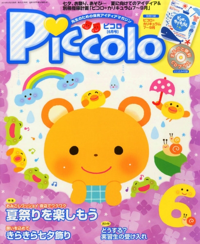 Piccolo (ピコロ)2015年 6月号 : ほいくあっぷ編集部 | HMV&BOOKS 