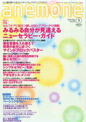 Anemone アネモネ 15年 5月号 Anemone Magazine Hmv Books Online