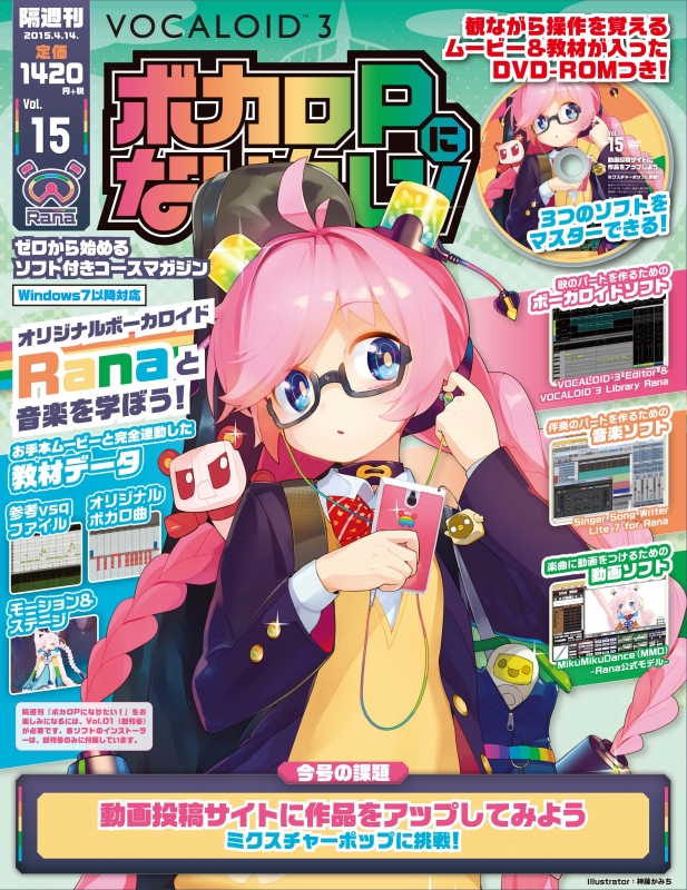 隔週刊 ボカロpになりたい 15年 4月 14日号 ボカロpになりたい 編集部 Hmv Books Online