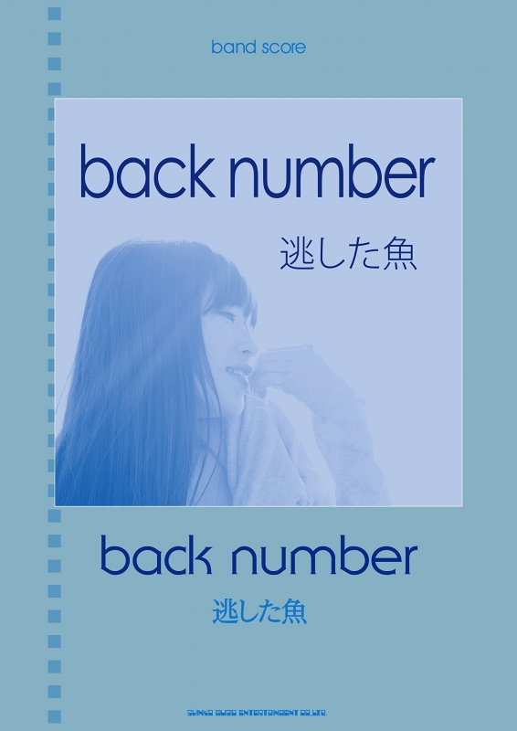 Back Number 逃した魚 バンドスコア Back Number Hmv Books Online Online Shopping Information Site 9784401357642 English Site