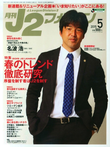 月刊j2マガジン 15年 5月号 月刊j2マガジン編集部 Hmv Books Online