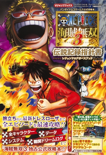 One Piece海賊無双3伝説記録指針書 Vジャンプブックス Vジャンプ編集部 Hmv Books Online