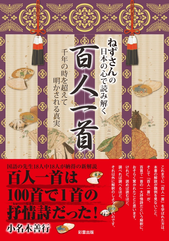 ねずさんの今こそ知っておくべき徳川家康／小名木善行 人文・地歴・社会