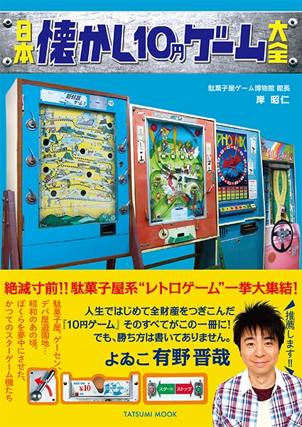 昭和レトロ １０円メダルゲーム機 | labiela.com