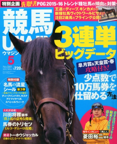 Umajin (ウマジン)2015年 5月号 : UMAJIN編集部 | HMV&BOOKS online