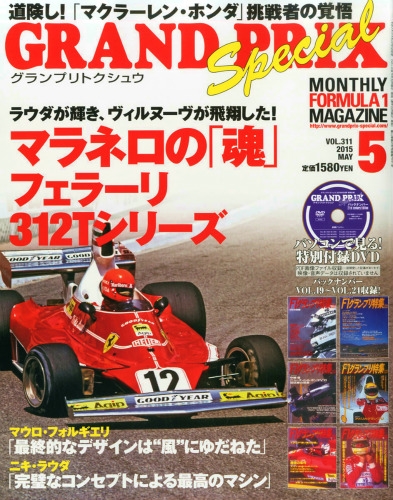GRAND PRIX Special (グランプリ トクシュウ) 2014年 02月号 [雑誌] 中古】GRAND PRIX Special (グランプリ トクシュウ) 2014年 02月