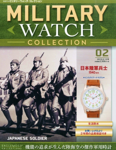 隔週刊 ミリタリー ウォッチ コレクション 15年 5月 12日号 隔週刊 ミリタリーウォッチ コレクション Hmv Books Online