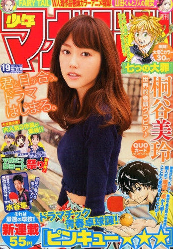 週刊少年マガジン 2015年 4月 22日号 Weekly Shonen Magazine Hmvandbooks Online