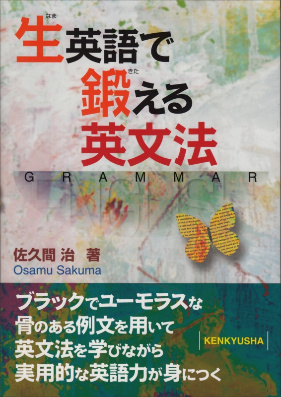 生英語で鍛える英文法 松田浩志 Hmv Books Online