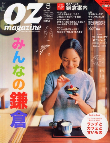 OZ Magazine(オズマガジン) 2015年 5 月号 [雑誌] qqffhab Oz Magazine (オズ・マガジン)2015年 5月号 : OZ magazine編集部