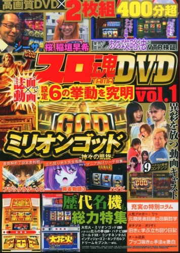 パチスロ必勝本付録DVD4枚セット - メルカリ