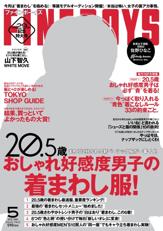 fineboys ファインボーイズ　ファッション雑誌　まとめ　山下智久　堂本剛 fineboys ファインボーイズファッション雑誌まとめ山下智久堂本剛